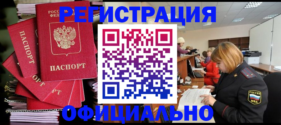 купить прописку в Альметьевске