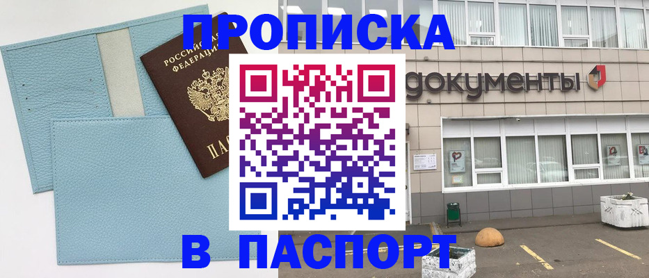 прописка в Альметьевске