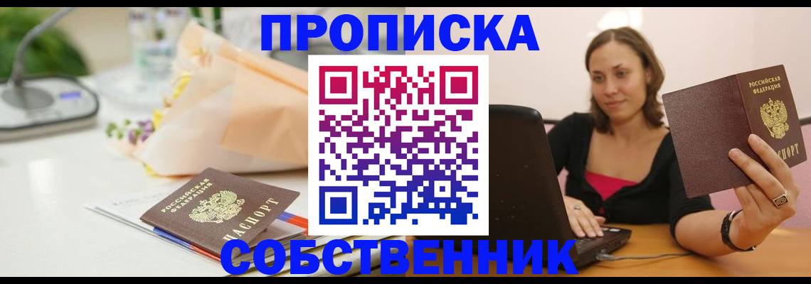 временная регистрация для школы в Альметьевске