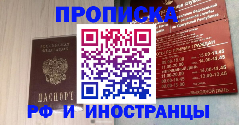 временная регистрация купить в Альметьевске