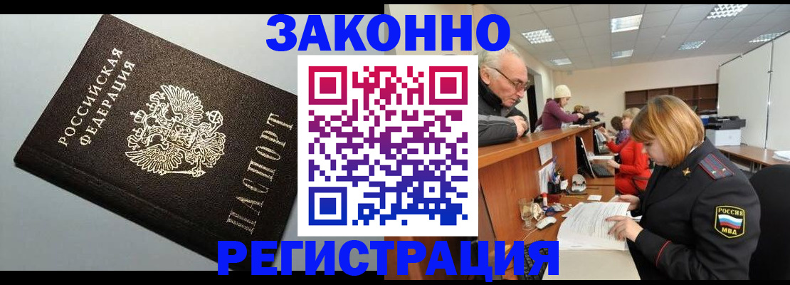 прописка регистрация в Альметьевске